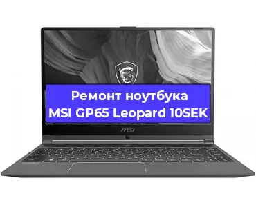 Чистка от пыли и замена термопасты на ноутбуке MSI GP65 Leopard 10SEK в Ростове-на-Дону